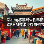 Dialog将非易失性电阻式RAM技术授权与格芯22FDX平台，服务Io